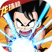 小小虎将（龙珠超）