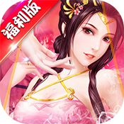 风流霸业（海量版）