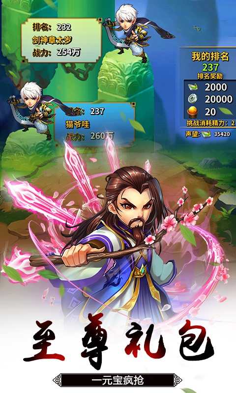 雪刀群侠传（海量版）游戏截图4