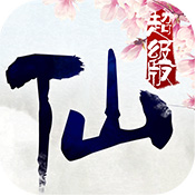 仙语奇缘（超级版）