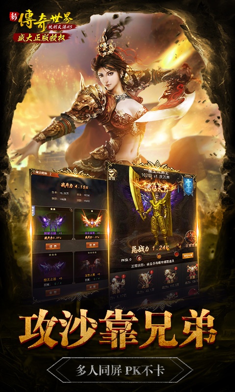 传奇世界之仗剑天涯游戏截图0