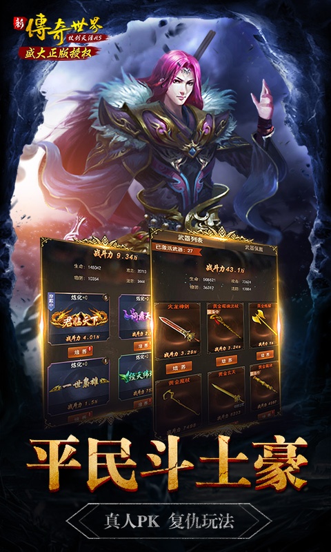 传奇世界之仗剑天涯游戏截图1