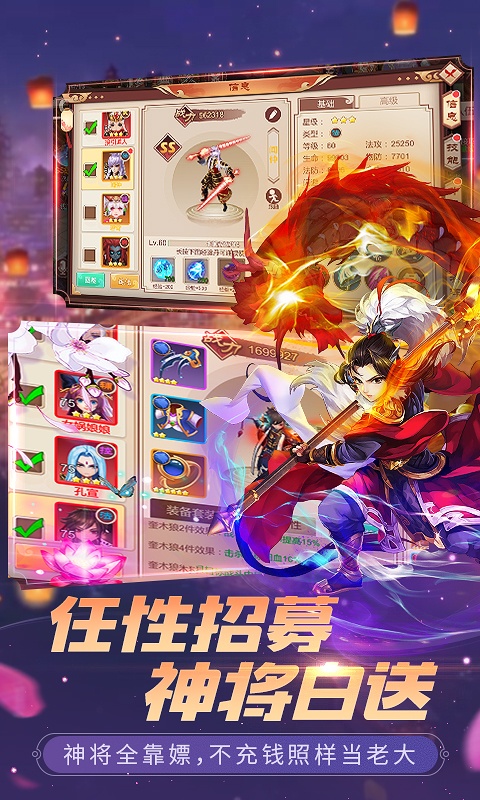 斗神无双（送神将）游戏截图4