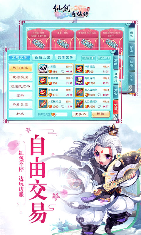 仙剑奇侠传回合（海量版）游戏截图4