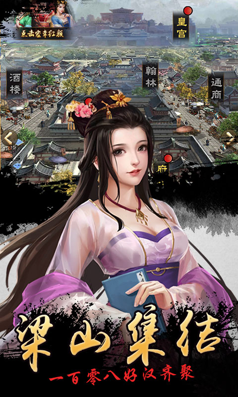 新水浒（商城版）游戏截图2