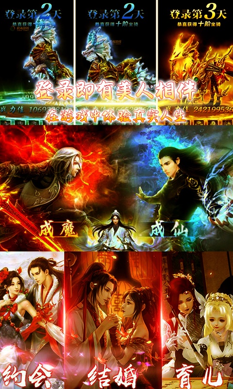 成仙（至尊特权）游戏截图2