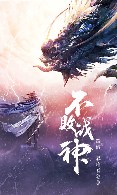 御仙缘（星耀版）游戏截图0