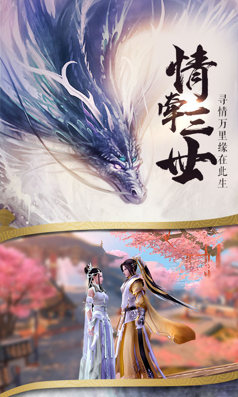 御仙缘（星耀版）游戏截图1