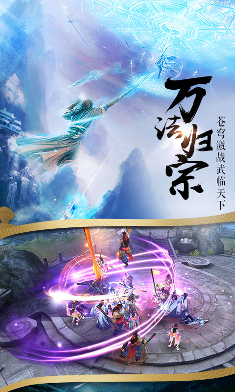 御仙缘（星耀版）游戏截图4