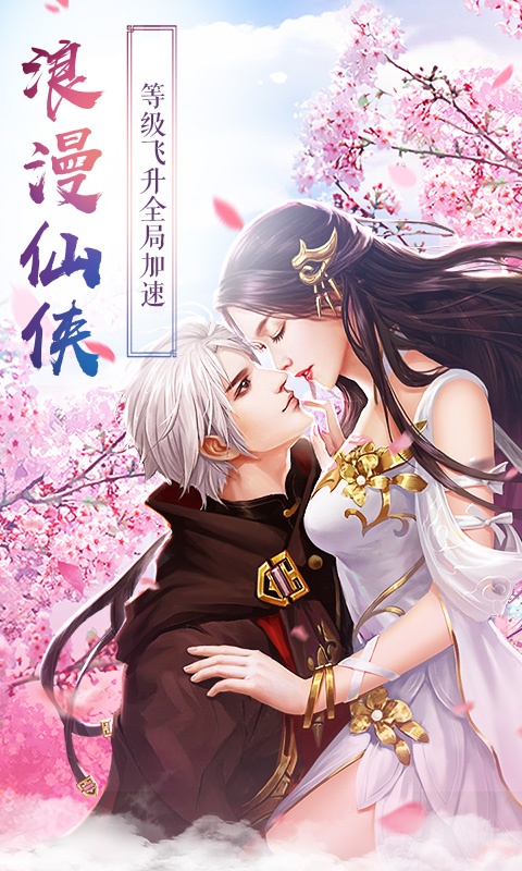 魔剑侠缘（飞升特权）游戏截图2