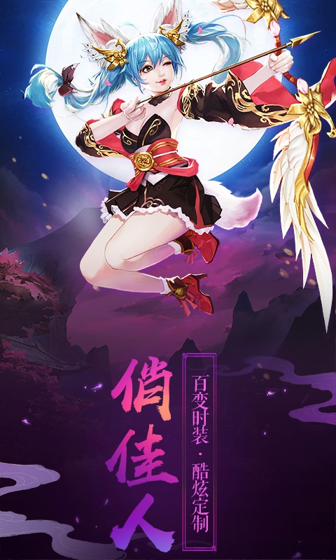 魔剑侠缘（飞升特权）游戏截图3