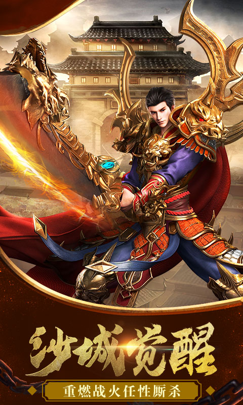 传奇盛世（商城特权）游戏截图0