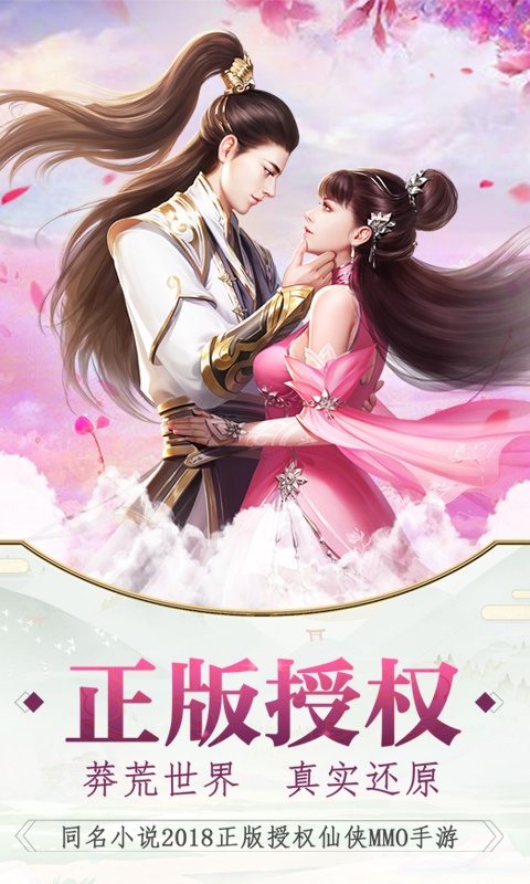 莽荒纪（飞升特权）游戏截图0