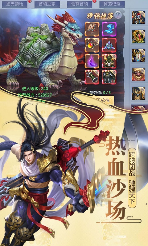 莽荒纪（飞升特权）游戏截图2