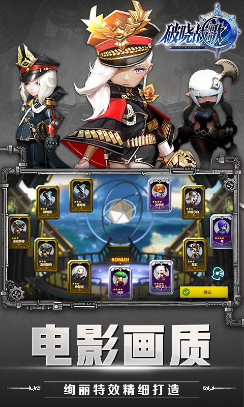 破晓战歌（星耀特权）游戏截图0