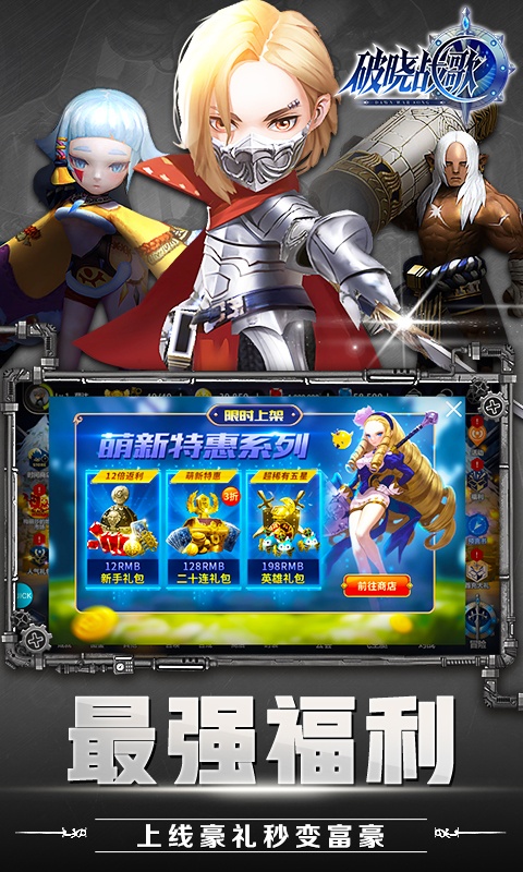 破晓战歌（星耀特权）游戏截图1