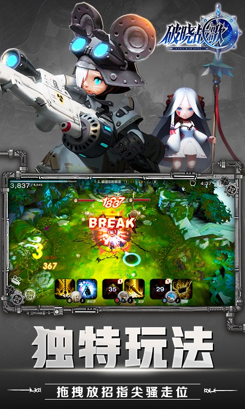 破晓战歌（星耀特权）游戏截图2