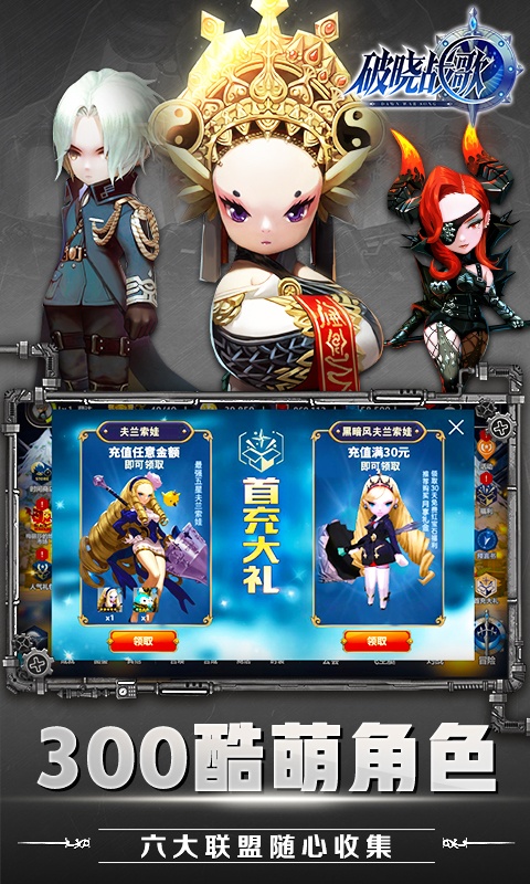 破晓战歌（星耀特权）游戏截图4