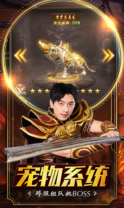 传奇盛世2（福利特权）游戏截图2