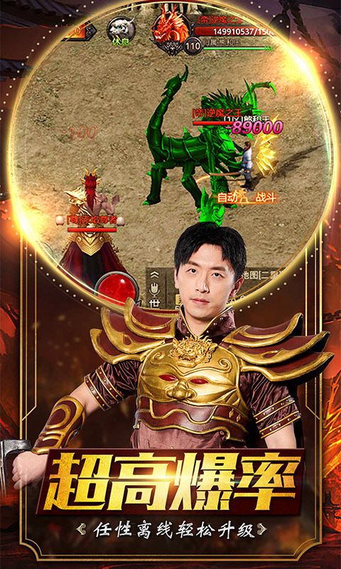 传奇盛世2（福利特权）游戏截图3