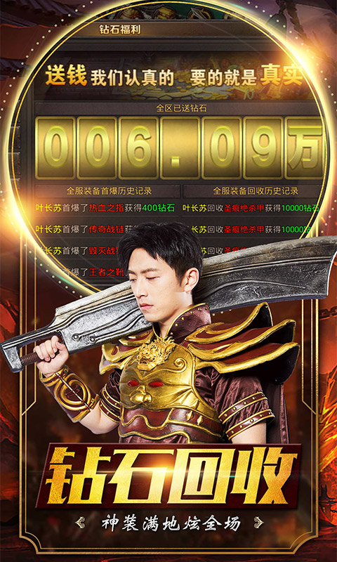 传奇盛世2（福利特权）游戏截图4