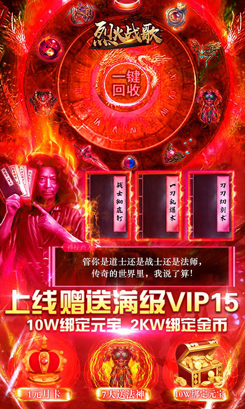 烈火战歌（海量特权）游戏截图0