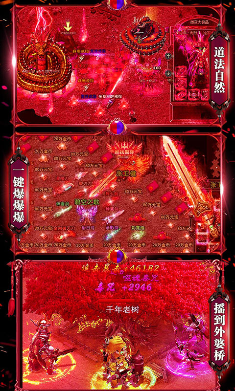 烈火战歌（海量特权）游戏截图2