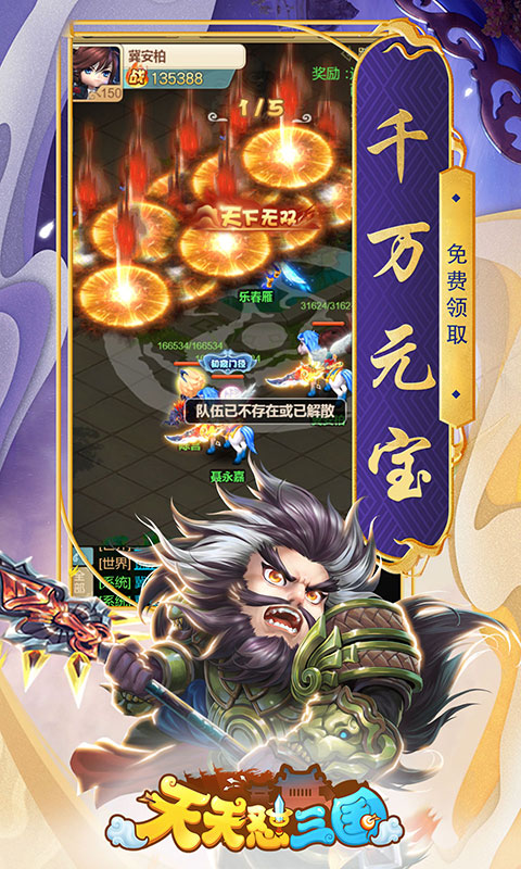 天天怼三国（福利特权）游戏截图1