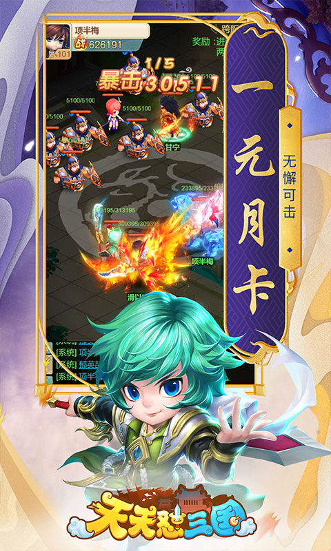 天天怼三国（福利特权）游戏截图2