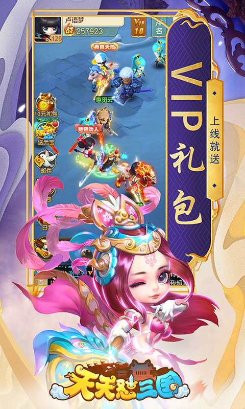 天天怼三国（福利特权）游戏截图3