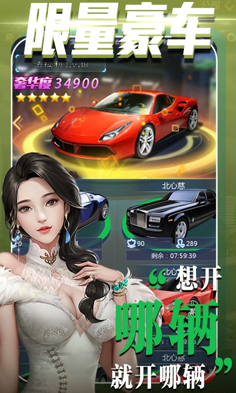 心动女生（星耀特权）游戏截图1