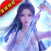 御剑红尘（福利特权）