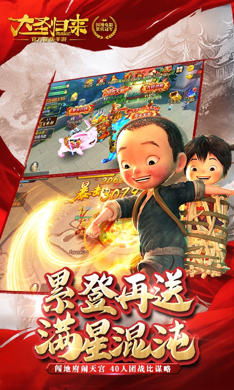 西游记之大圣归来（海量特权）游戏截图2