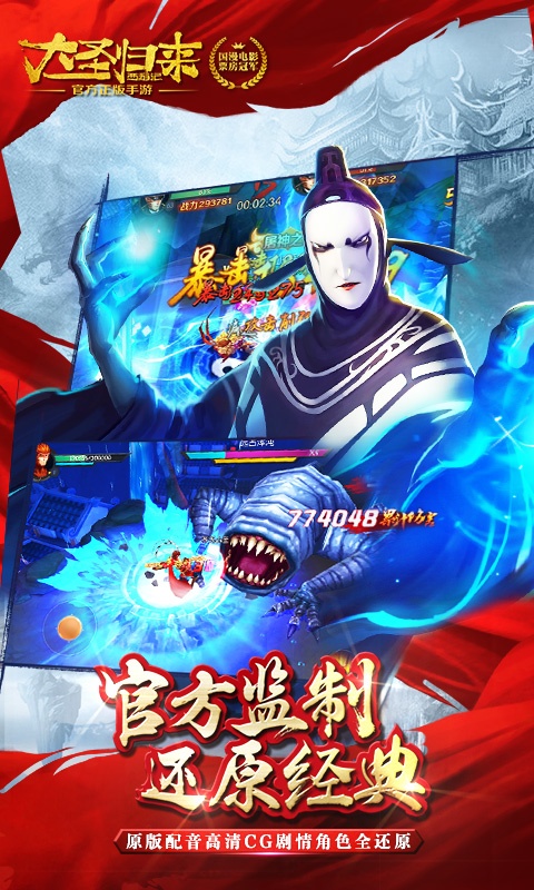 西游记之大圣归来（海量特权）游戏截图3