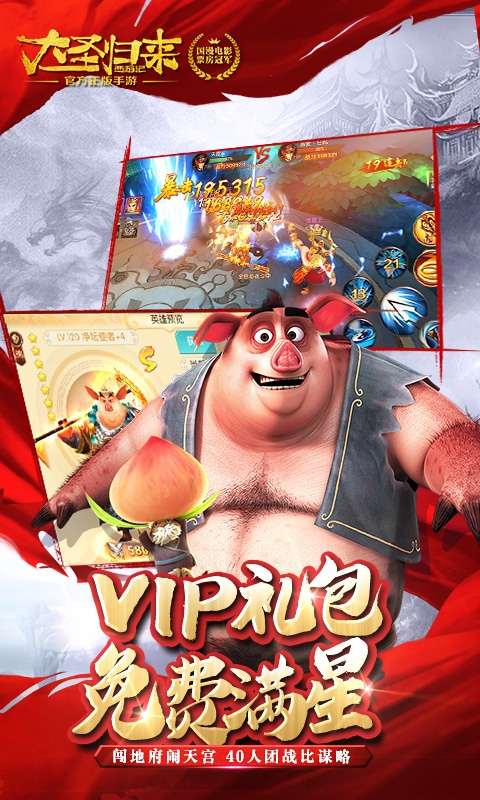 西游记之大圣归来（海量特权）游戏截图4