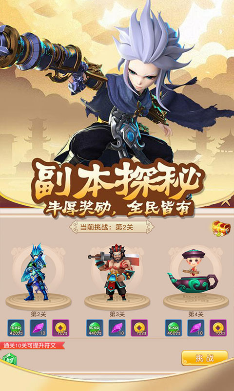 人在江湖飘（星耀特权）游戏截图4