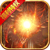 圣剑神域（福利特权）