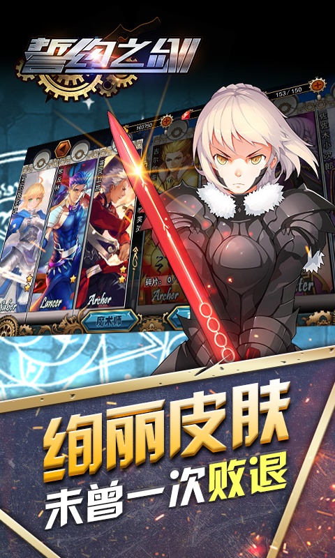 誓约之剑（商城特权）游戏截图0