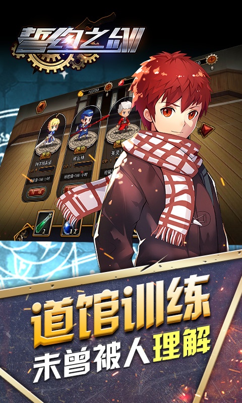 誓约之剑（商城特权）游戏截图1