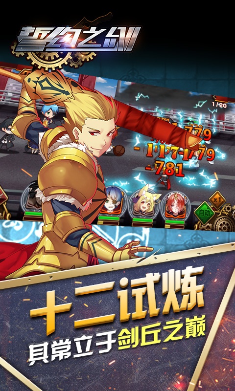 誓约之剑（商城特权）游戏截图2