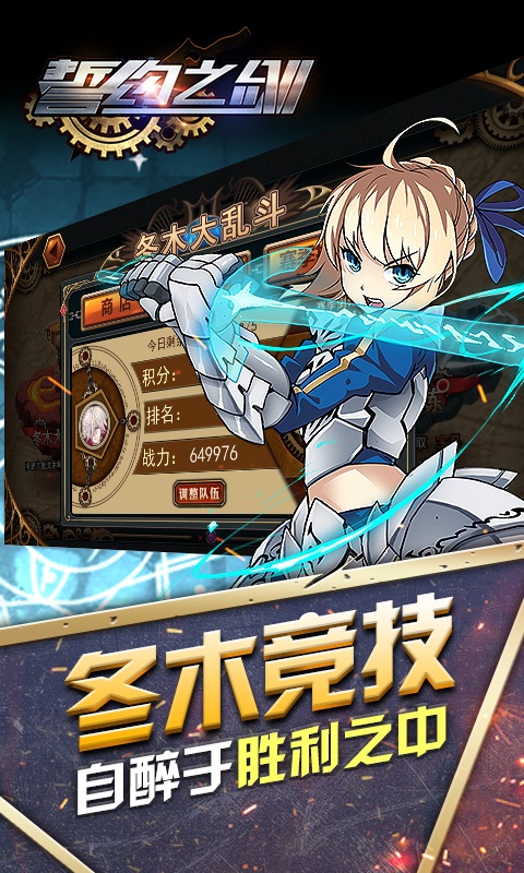 誓约之剑（商城特权）游戏截图3