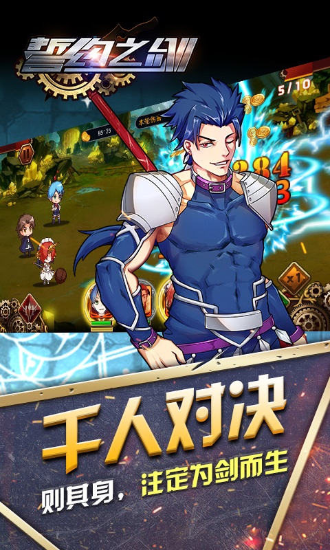 誓约之剑（商城特权）游戏截图4