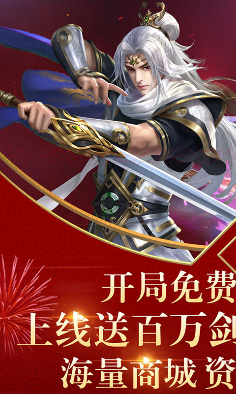 天之命（海量特权）游戏截图0