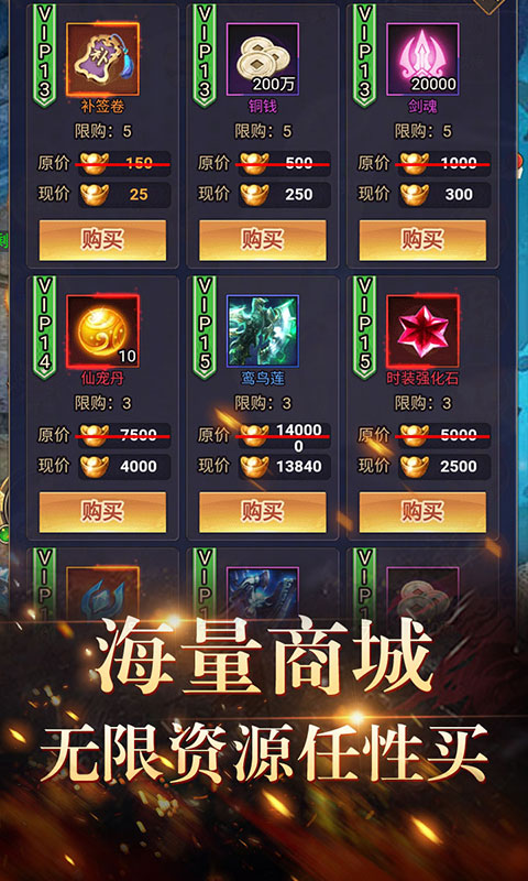 天之命（海量特权）游戏截图3