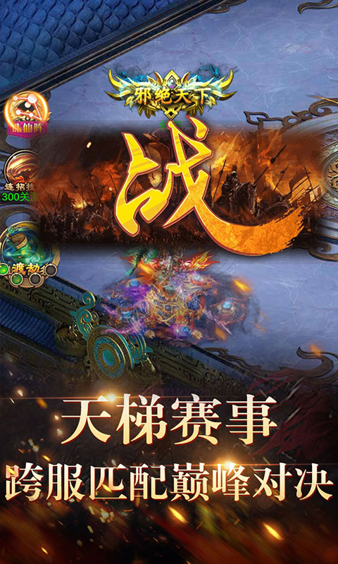 天之命（海量特权）游戏截图4