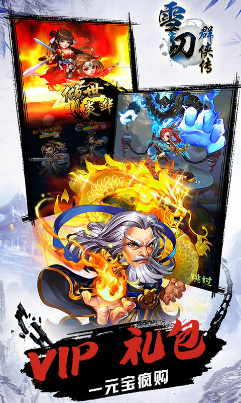 雪刀群侠传（定制商城）游戏截图2