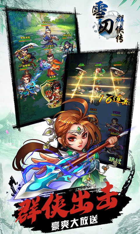 雪刀群侠传（定制商城）游戏截图3