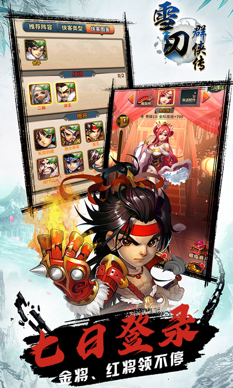 雪刀群侠传（定制商城）游戏截图4