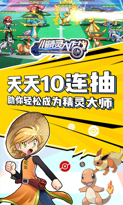 小精灵大作战（商城特权）游戏截图2