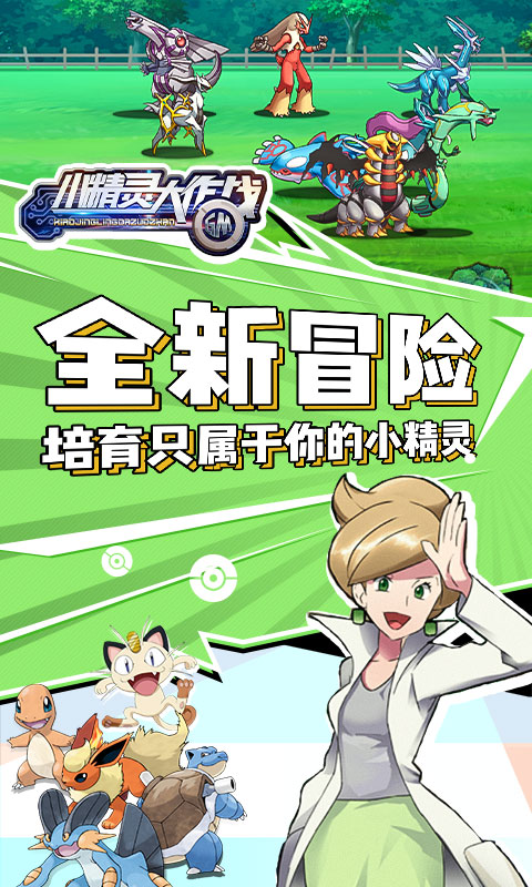 小精灵大作战（商城特权）游戏截图4